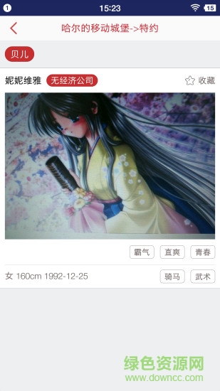 go藝片方版 v1.0 安卓版 3