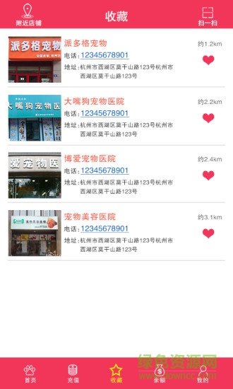 窩寵用戶端 v2.3 安卓版 2