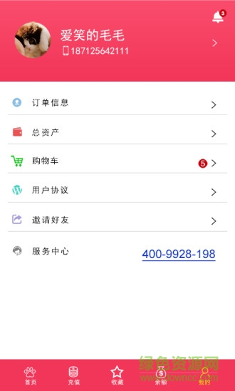 窩寵用戶端 v2.3 安卓版 3