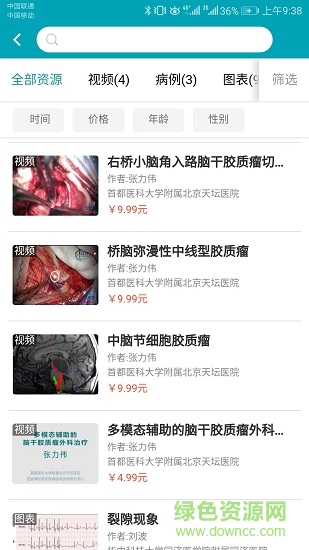 醫(yī)學(xué)家平臺(tái) v1.0.5 安卓版 0