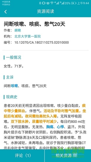 醫(yī)學(xué)家平臺(tái) v1.0.5 安卓版 1