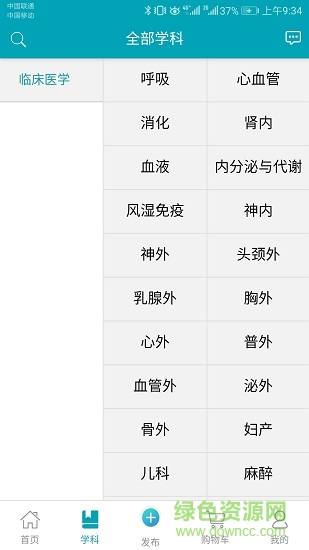 醫(yī)學(xué)家平臺(tái) v1.0.5 安卓版 3