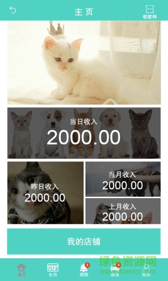 窩寵商家版3