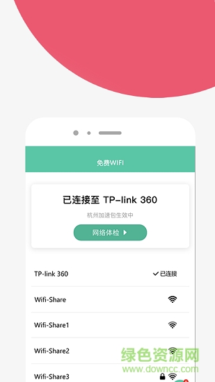 全網(wǎng)wifi萬(wàn)能鑰匙 v1.0.4 安卓版 0