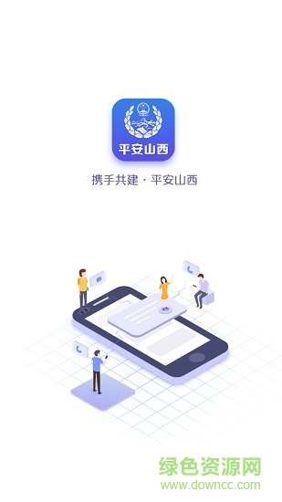 平安山西行政版app最新版 v2.3 官方安卓版 0