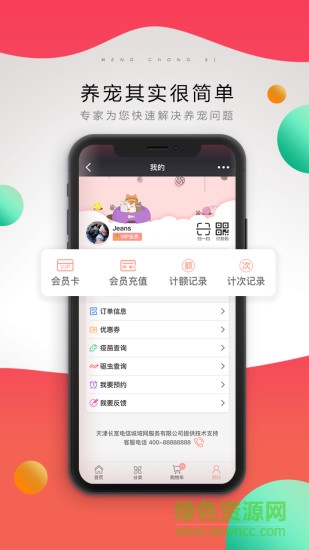 萌寵愛手機版
