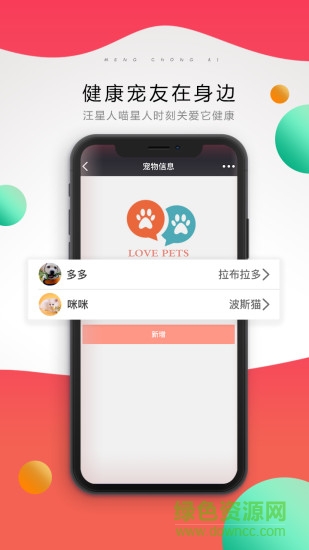 萌寵愛 v1.0.0 安卓版 2