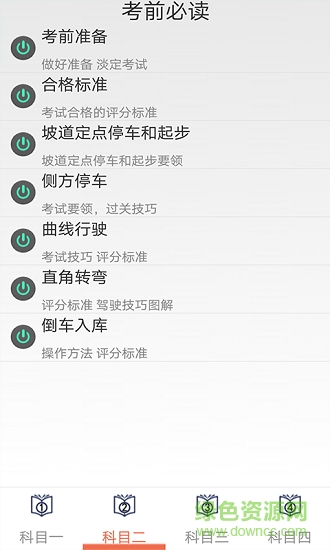學(xué)車寶安卓版下載