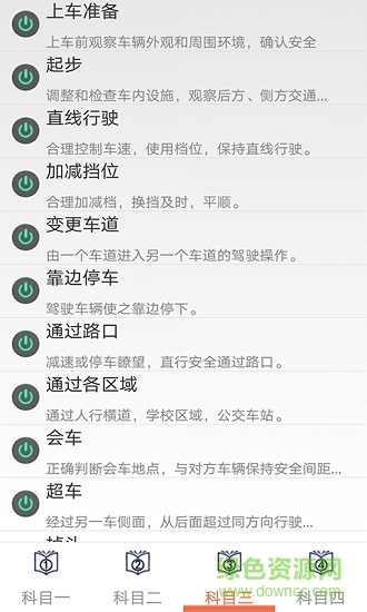 學(xué)車寶最新版 v1.0.5 安卓版 0