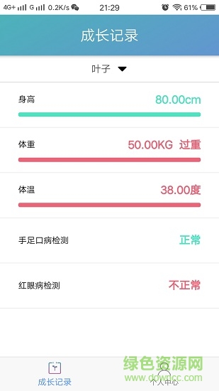 宜童家園 v3.0.1 最新版 3