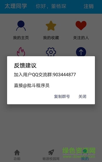 太理同學 v2.0.0 安卓版 0