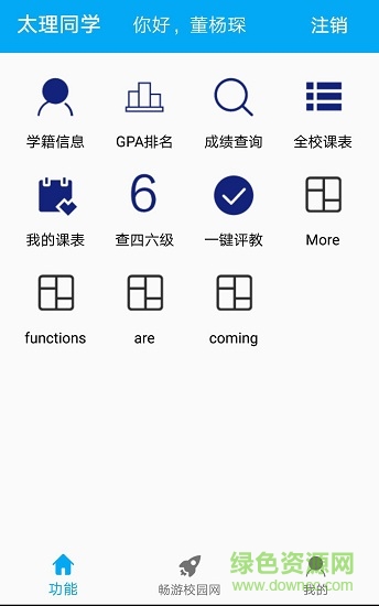 太理同學app