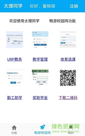 太理同學 v2.0.0 安卓版 1