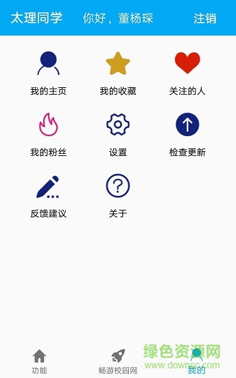 太理同學 v2.0.0 安卓版 3