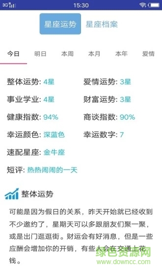 生肖寶典安卓版下載