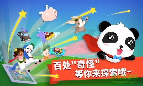 寶寶巴士猜猜哪不對(duì)0