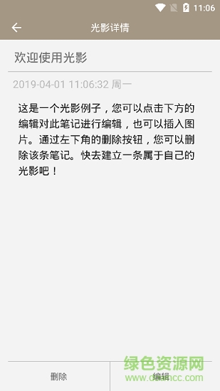 光影日記本下載