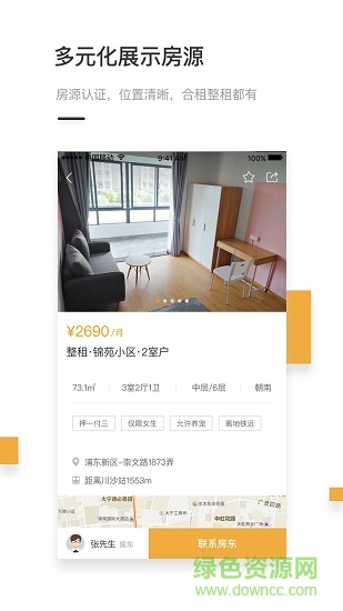 易租房 v1.0.3 安卓版 2