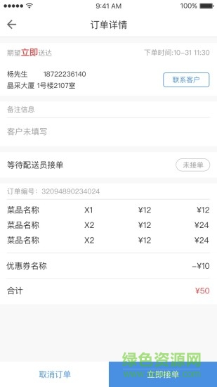 狼蜂鷹商家 v1.8 安卓版 1