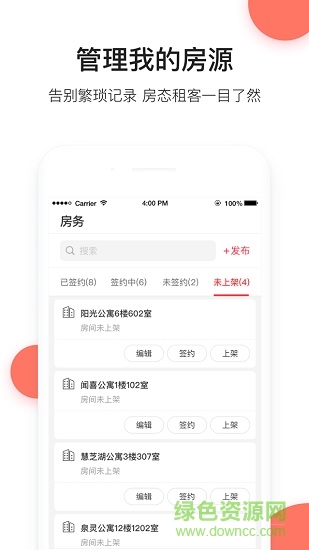 易租房東版app