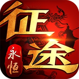 oppo征途永恒客戶端
