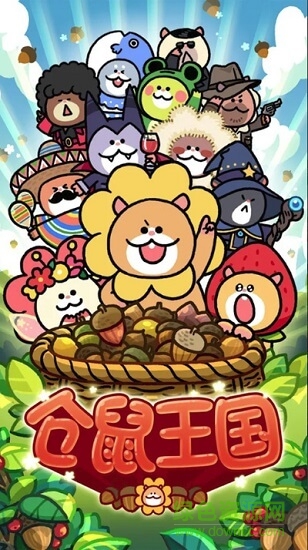 倉(cāng)鼠王國(guó) v1.0.2 安卓版 0