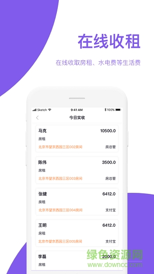 房總管管家 v5.8.6 安卓版 0