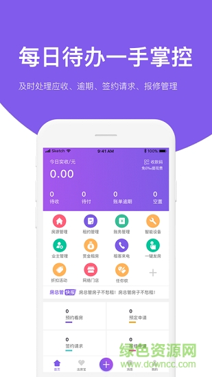 房總管管家 v5.8.6 安卓版 3