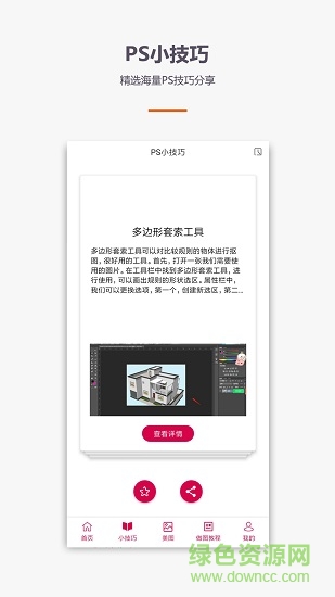 ps修圖p圖安卓版軟件下載