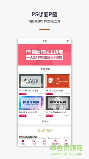ps修圖p圖 v1.0.0 安卓版 4
