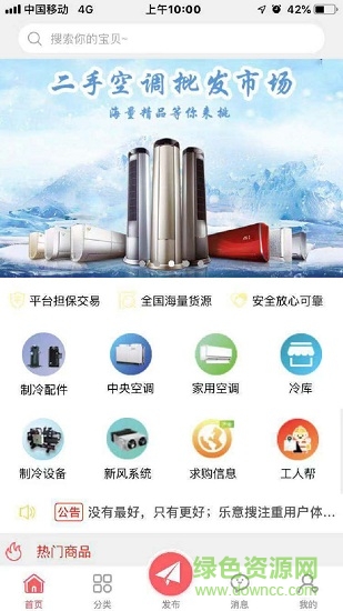 樂意搜(二手空調(diào)交易網(wǎng)) v1.1.2 安卓版 3