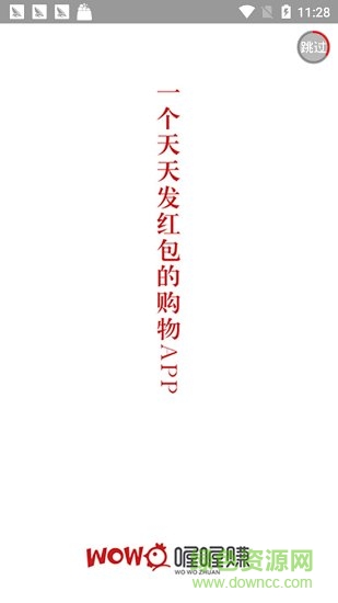 喔喔賺安卓版