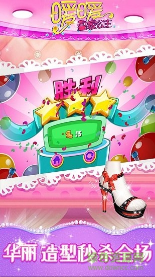 暖暖皇家公主 v1.1 安卓版 3