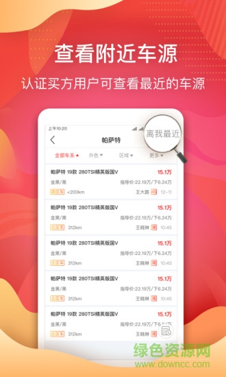 我要車云商app