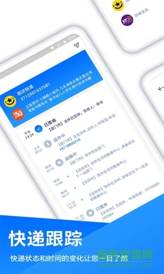 快查快遞安卓版app下載