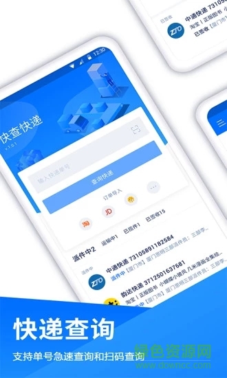 快查快遞 v1.1.3 安卓版 3