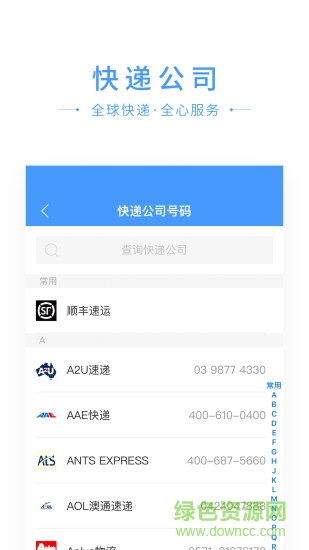 快遞搜搜app