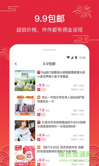 京喜券 v1.8.0 安卓版 1