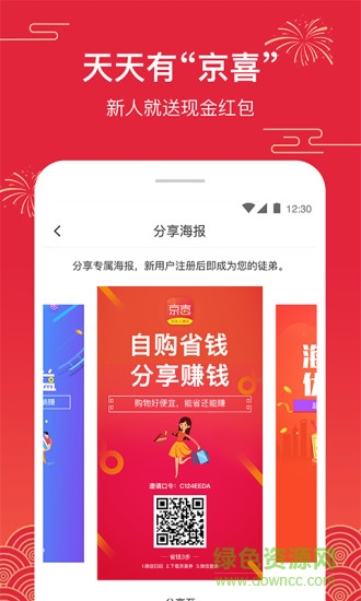 京喜券app