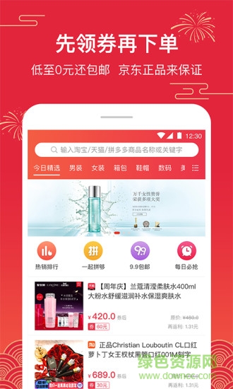 京喜券 v1.8.0 安卓版 3