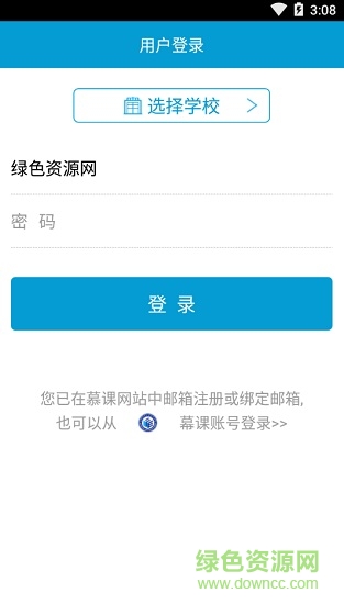 武軟e學(xué)堂 v1.0.1 安卓版 3