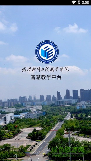 武軟e學(xué)堂 v1.0.1 安卓版 0