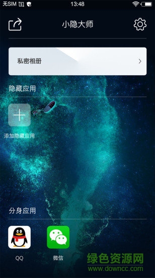 小隱大師app v2.5.4 安卓版 2
