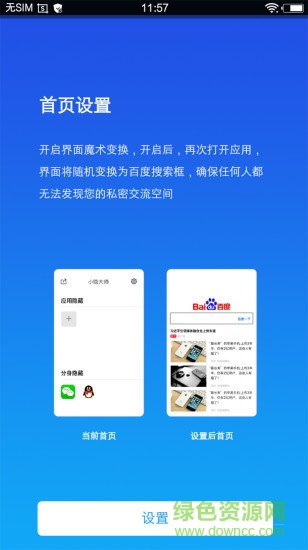 小隱大師免費版