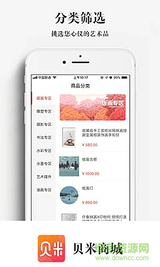 貝米商城下載