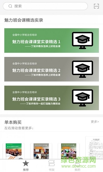 魅力班會課 v2.77.022 安卓版 0