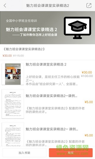 魅力班會課 魅力班會課下載