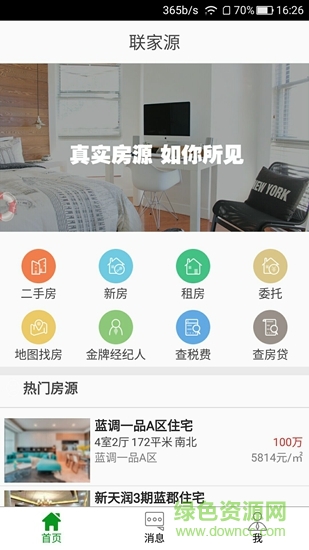 聯(lián)家源房產(chǎn) v2.0.0 安卓版 0