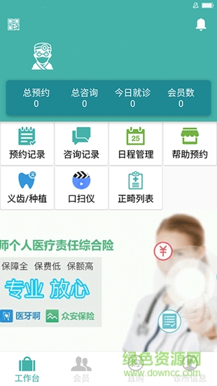 醫(yī)牙啊dr v2.2.3 安卓版 0