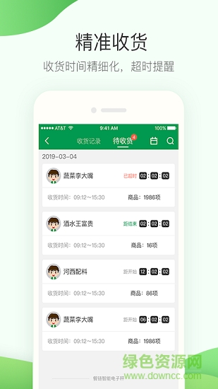 采購管家專業(yè)版 v3.1.6 安卓版 3